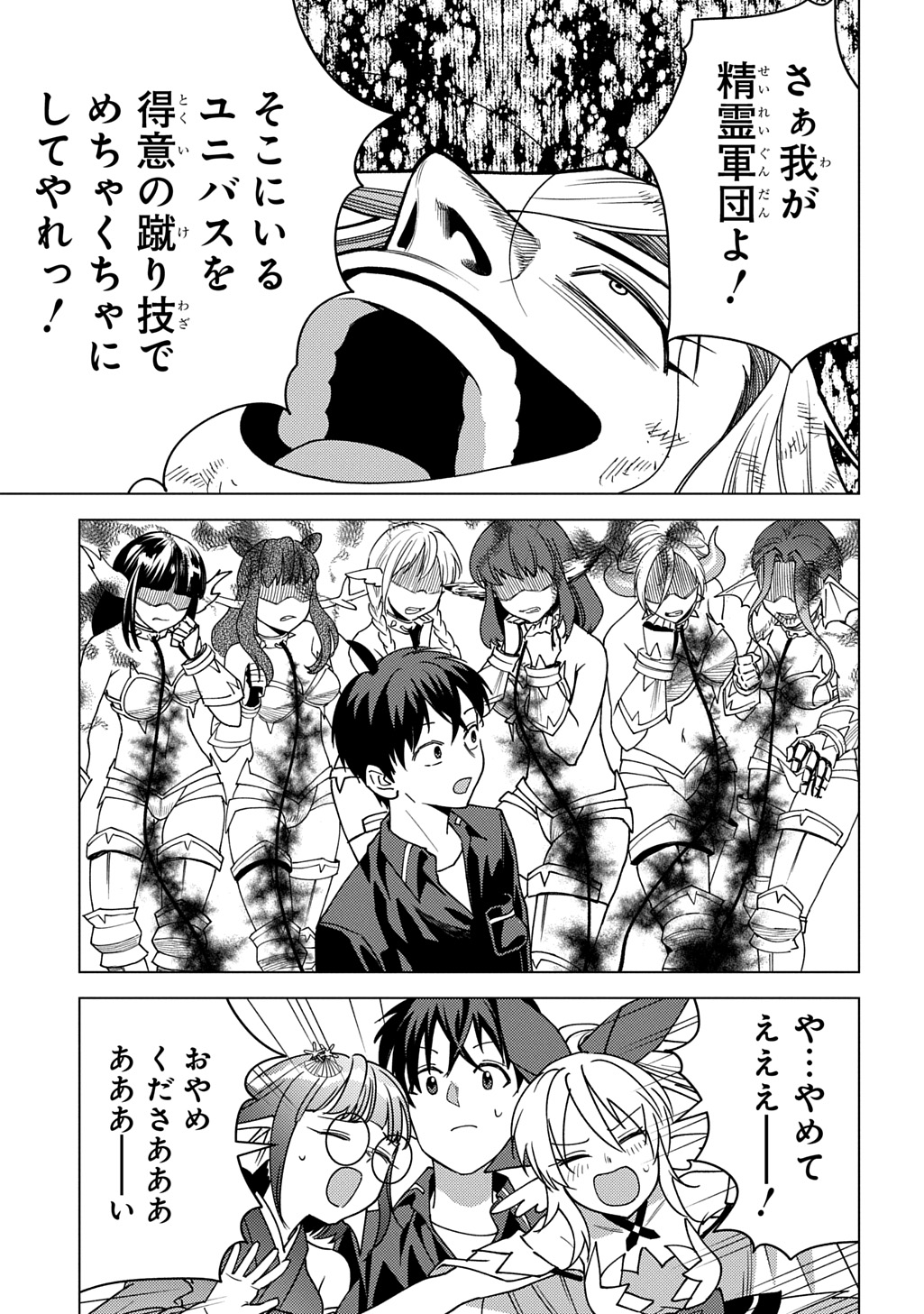 MUNOU TO YOBARETA &quotSEIREI TARASHI" - JITSUWA INOU DE, SEIREI KAIDE WA DENSETSUTEKI HERO DESHITA@COMIC - raw - Chapter 31 - https://jpdd.ccdd.to/JPDD/munoutoyobaretaseireitarashijitsuwainoudeseireikaidewadensetsutekiherodeshitacomic/310000/weu52trivum.jpg