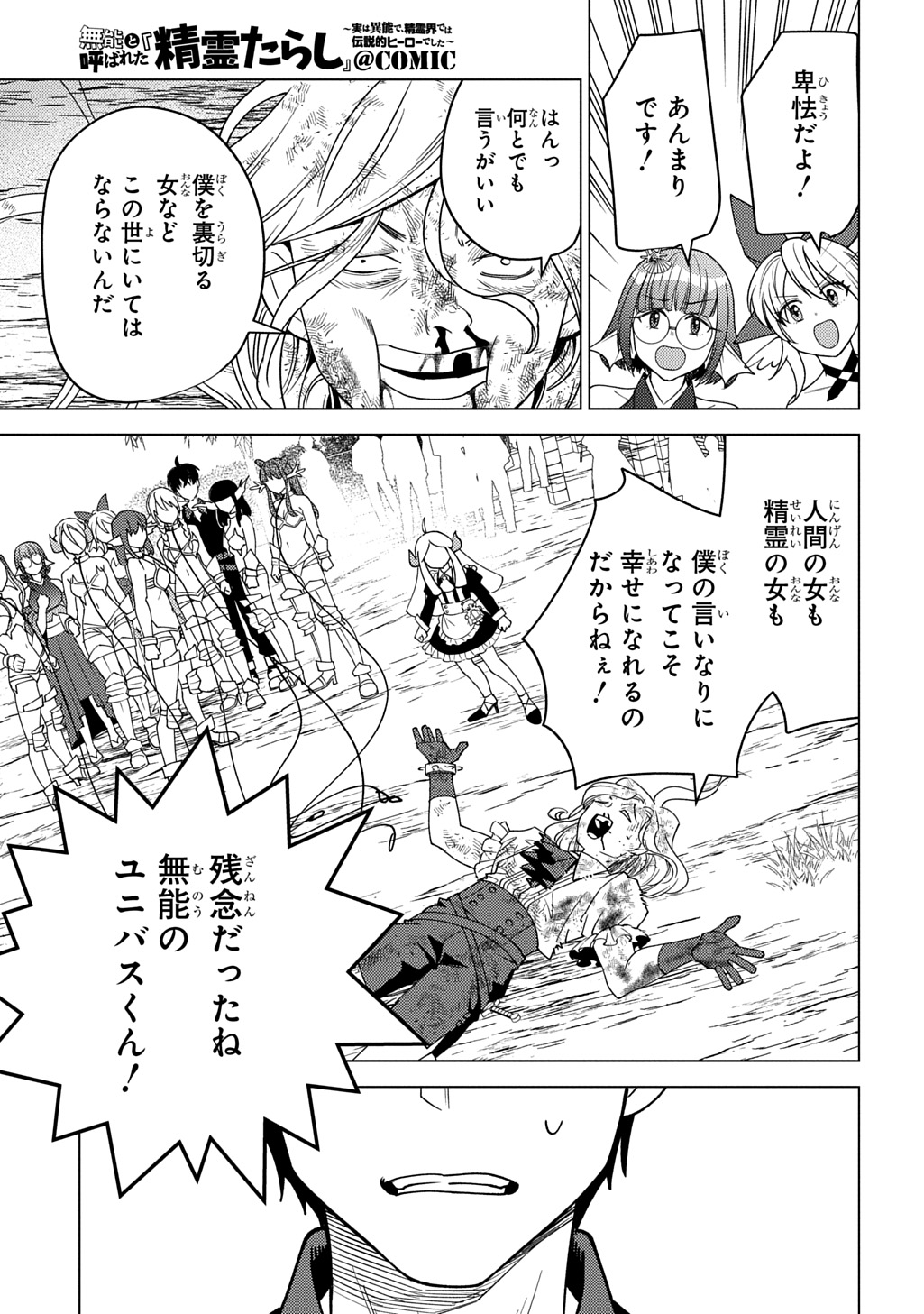MUNOU TO YOBARETA &quotSEIREI TARASHI" - JITSUWA INOU DE, SEIREI KAIDE WA DENSETSUTEKI HERO DESHITA@COMIC - raw - Chapter 31 - https://jpdd.ccdd.to/JPDD/munoutoyobaretaseireitarashijitsuwainoudeseireikaidewadensetsutekiherodeshitacomic/310000/yywye4hxrz0.jpg