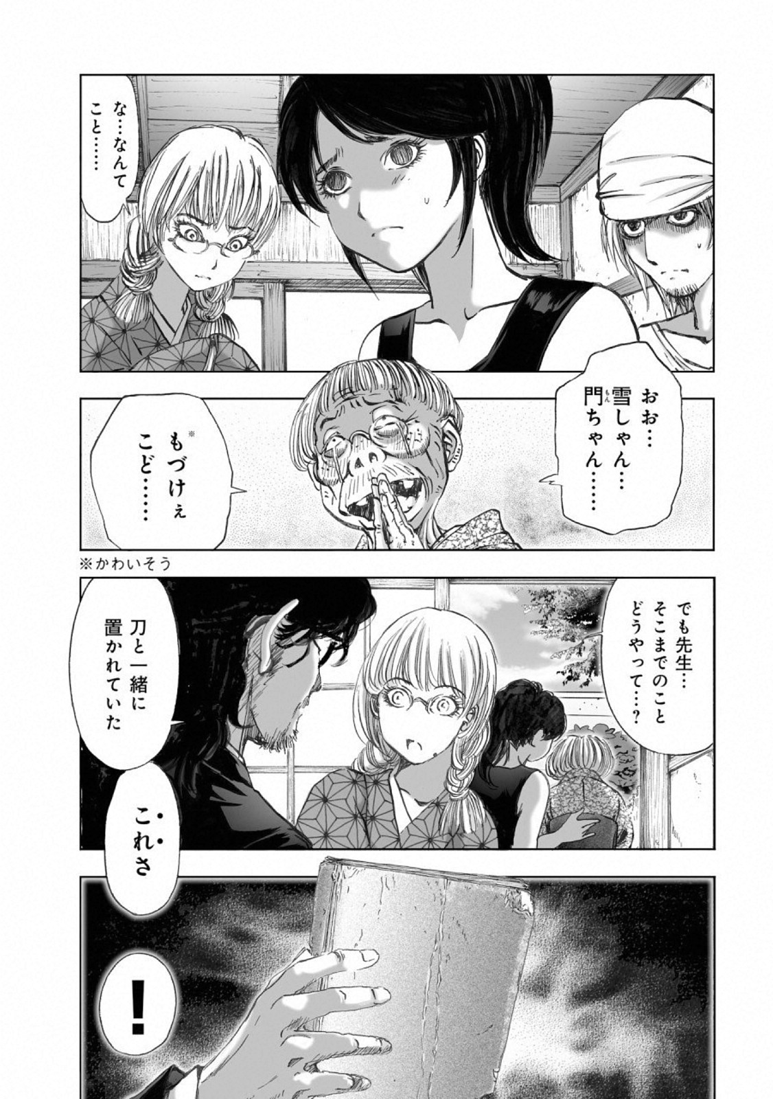 MURA MATSURI - raw - Chapter 15.8 - https://jpdd.ccdd.to/JPDD/muramatsuri/110767/ivukezlevvk.jpg