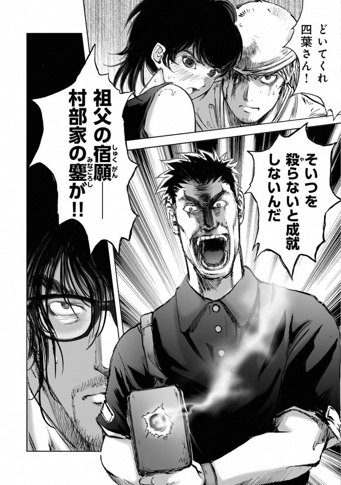 MURA MATSURI - raw - Chapter 15.8 - https://jpdd.ccdd.to/JPDD/muramatsuri/110767/l3i3tjw0sp0.jpg