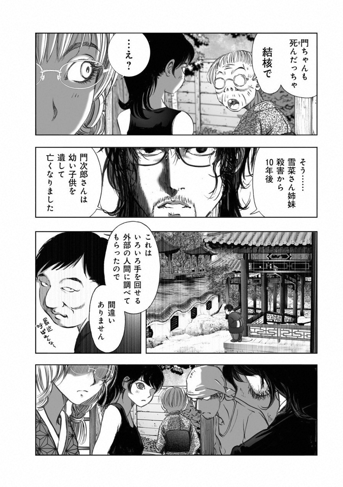 MURA MATSURI - raw - Chapter 15.8 - https://jpdd.ccdd.to/JPDD/muramatsuri/110767/vutlrlambna.jpg