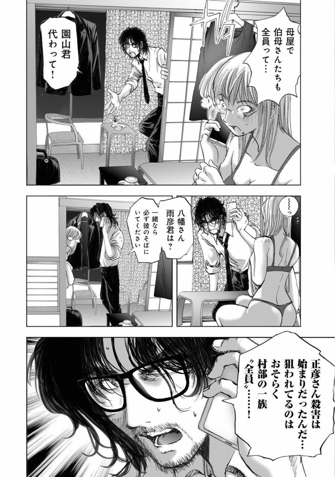 MURA MATSURI - raw - Chapter 15.7 - https://jpdd.ccdd.to/JPDD/muramatsuri/110768/53hs40svo5f.jpg