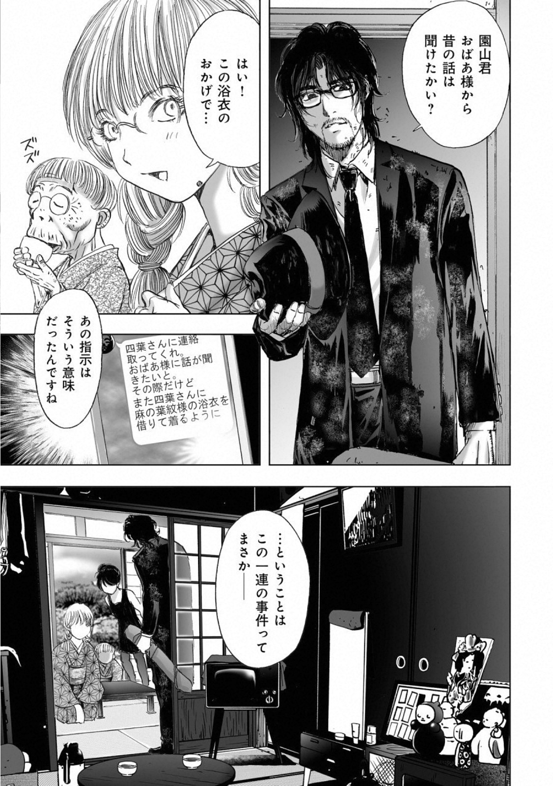 MURA MATSURI - raw - Chapter 15.7 - https://jpdd.ccdd.to/JPDD/muramatsuri/110768/fghd20y5k04.jpg