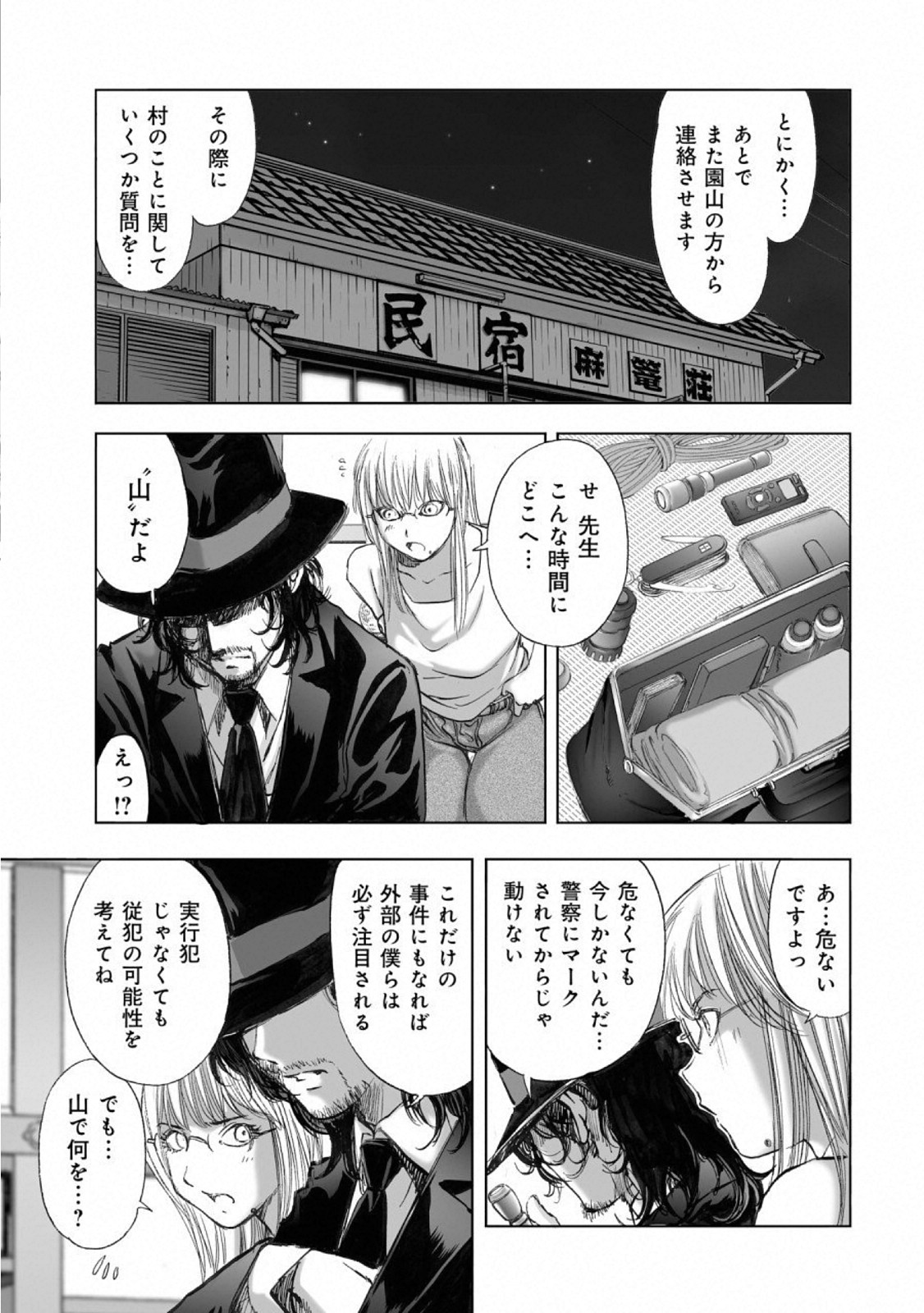 MURA MATSURI - raw - Chapter 15.7 - https://jpdd.ccdd.to/JPDD/muramatsuri/110768/uvpilcqm350.jpg