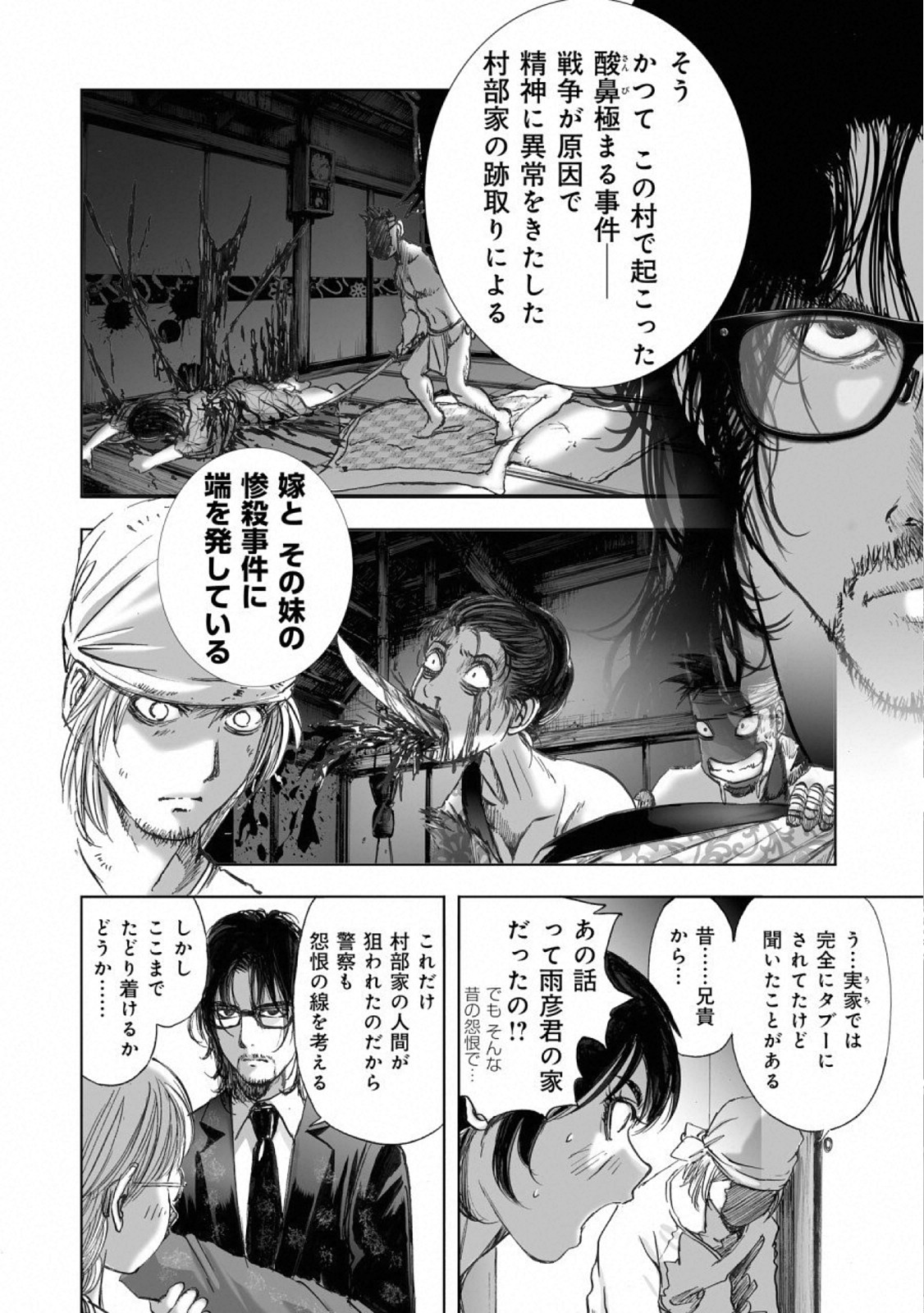 MURA MATSURI - raw - Chapter 15.7 - https://jpdd.ccdd.to/JPDD/muramatsuri/110768/ypm3rv4tzju.jpg