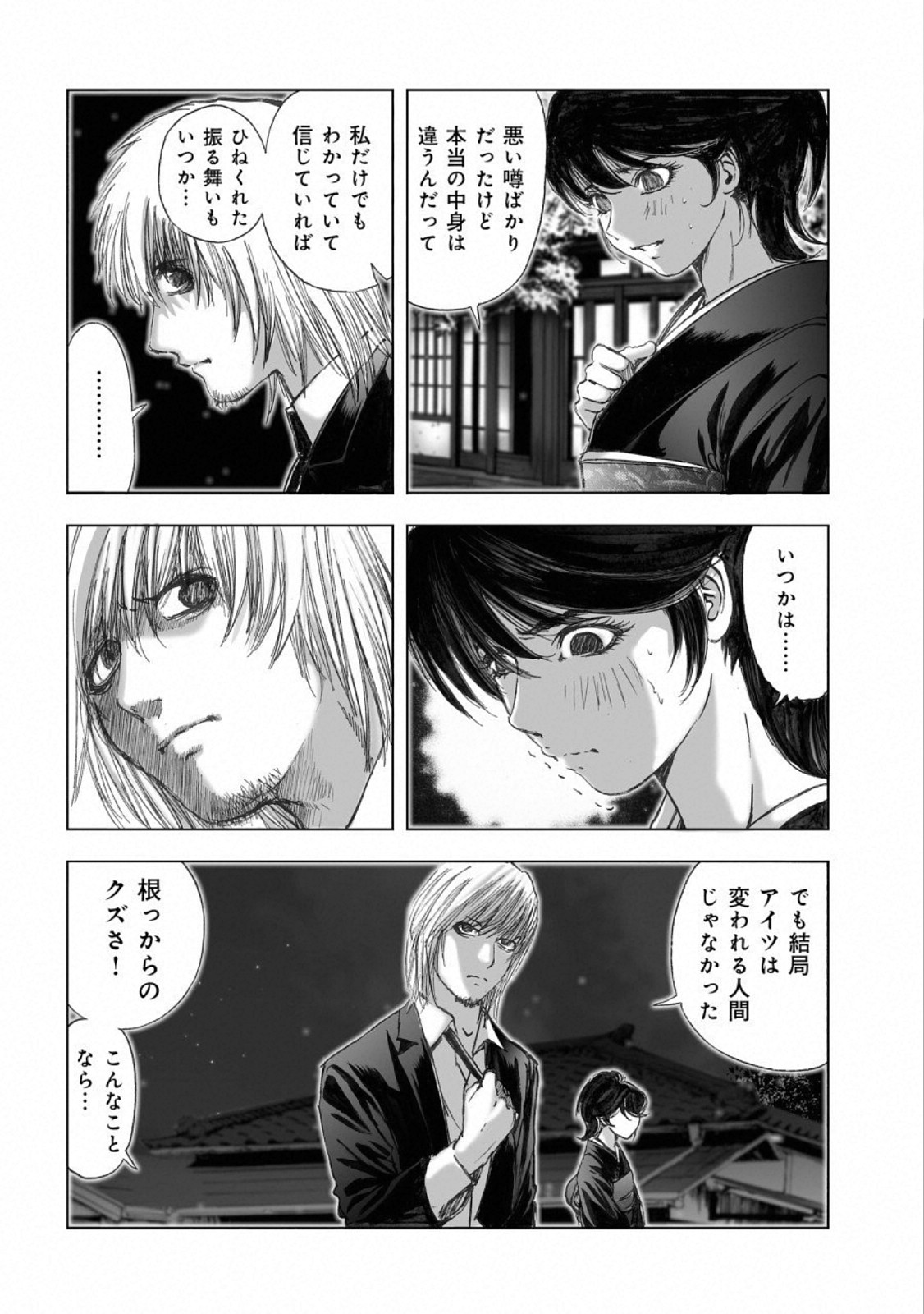 MURA MATSURI - raw - Chapter 15.6 - https://jpdd.ccdd.to/JPDD/muramatsuri/110769/ccnbrpo245b.jpg
