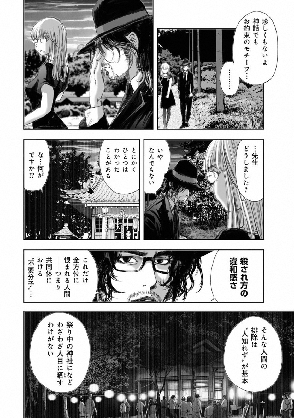 MURA MATSURI - raw - Chapter 15.6 - https://jpdd.ccdd.to/JPDD/muramatsuri/110769/jm4kxe4lvdi.jpg