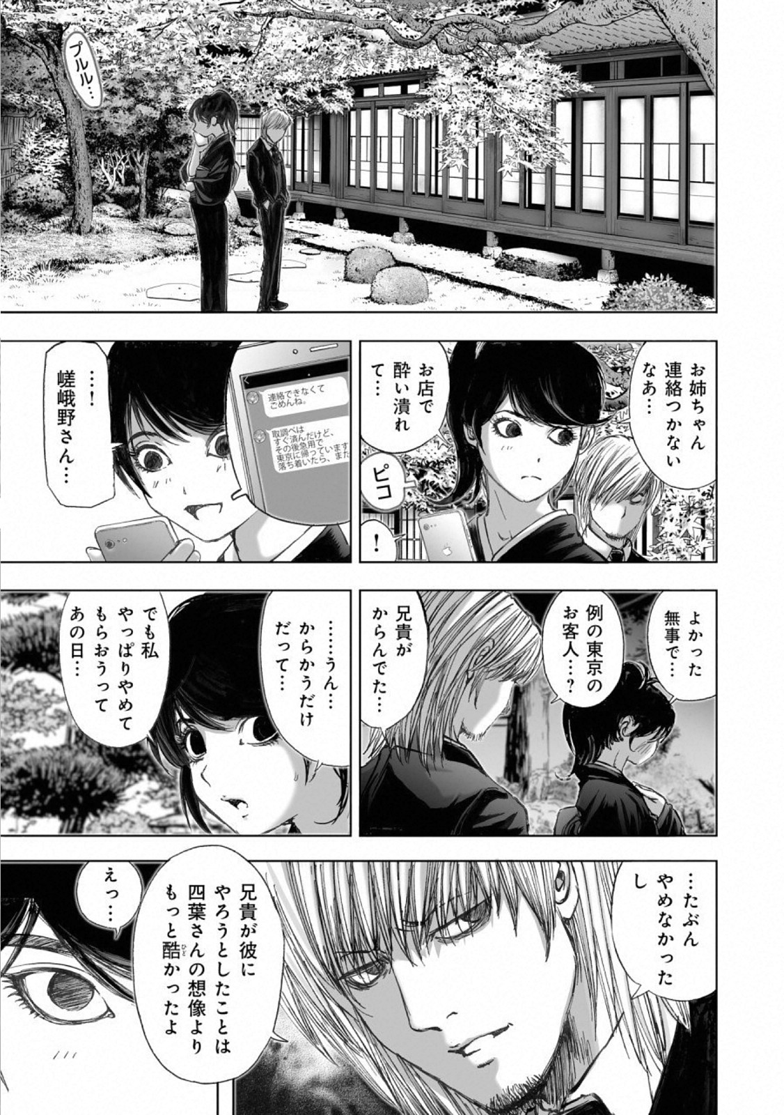MURA MATSURI - raw - Chapter 15.6 - https://jpdd.ccdd.to/JPDD/muramatsuri/110769/tvydrffx2ia.jpg