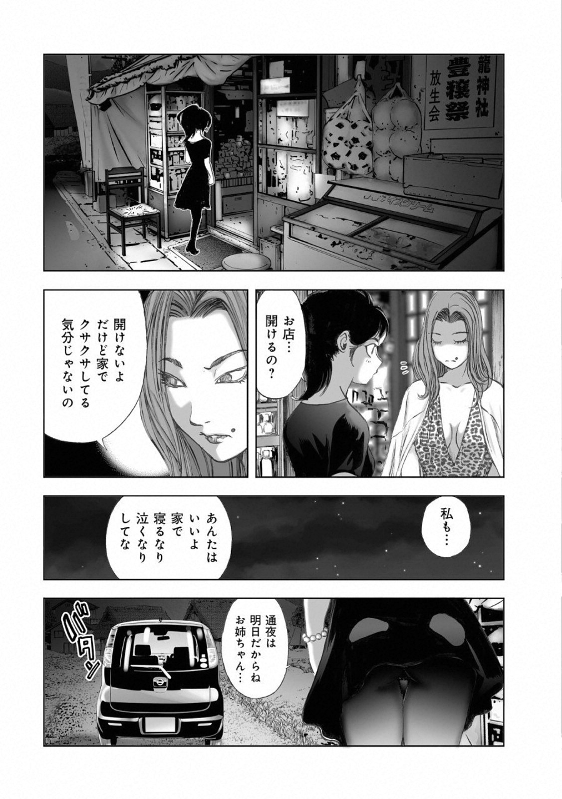 MURA MATSURI - raw - Chapter 15.5 - https://jpdd.ccdd.to/JPDD/muramatsuri/110770/ibmywso0cgm.jpg