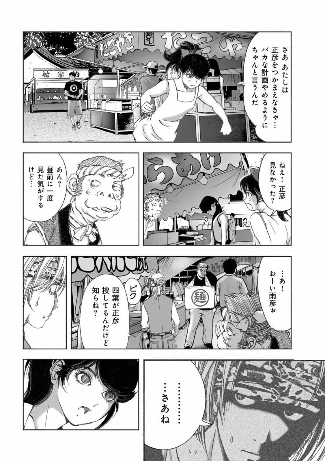 MURA MATSURI - raw - Chapter 15.4 - https://jpdd.ccdd.to/JPDD/muramatsuri/110771/m2nkkqahvrg.jpg