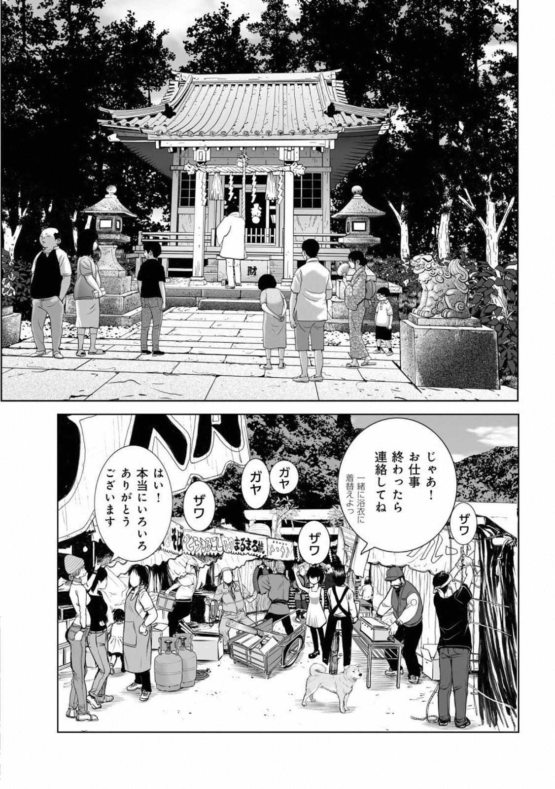 MURA MATSURI - raw - Chapter 15.4 - https://jpdd.ccdd.to/JPDD/muramatsuri/110771/s0e54vlz3wi.jpg