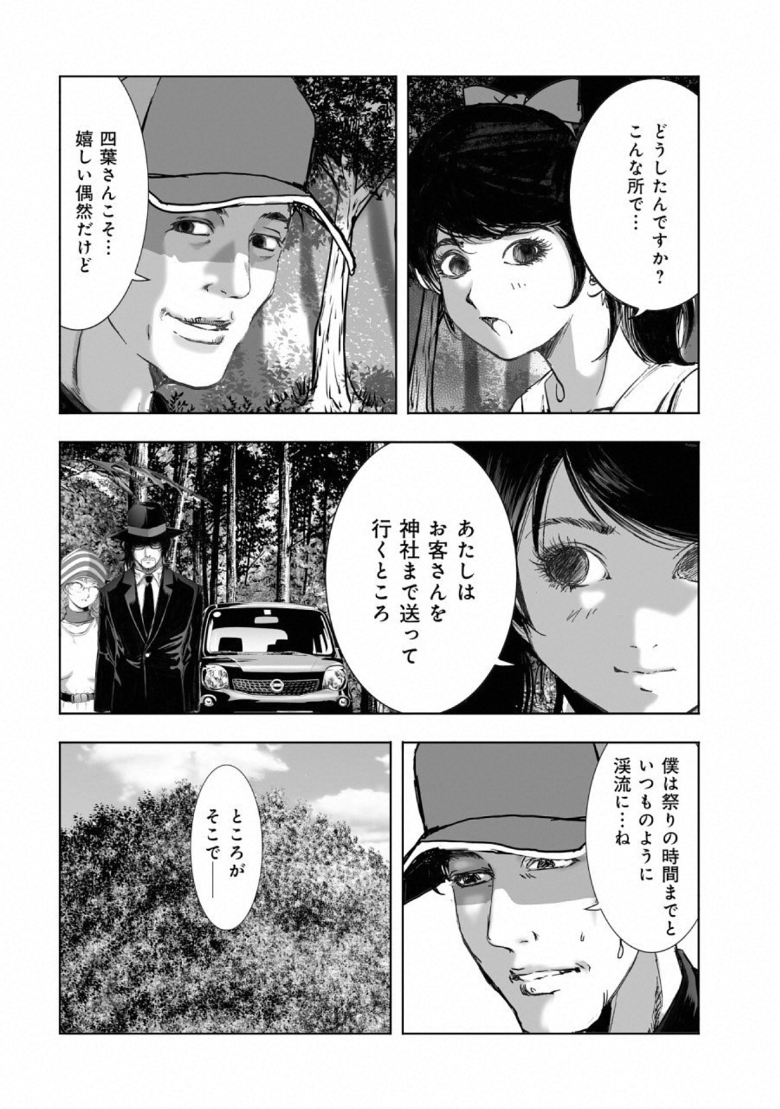 MURA MATSURI - raw - Chapter 15.4 - https://jpdd.ccdd.to/JPDD/muramatsuri/110771/zcekawdp3jx.jpg