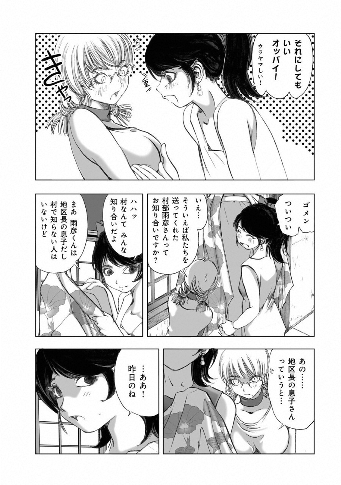MURA MATSURI - raw - Chapter 15.3 - https://jpdd.ccdd.to/JPDD/muramatsuri/110772/3u5ceskijjw.jpg