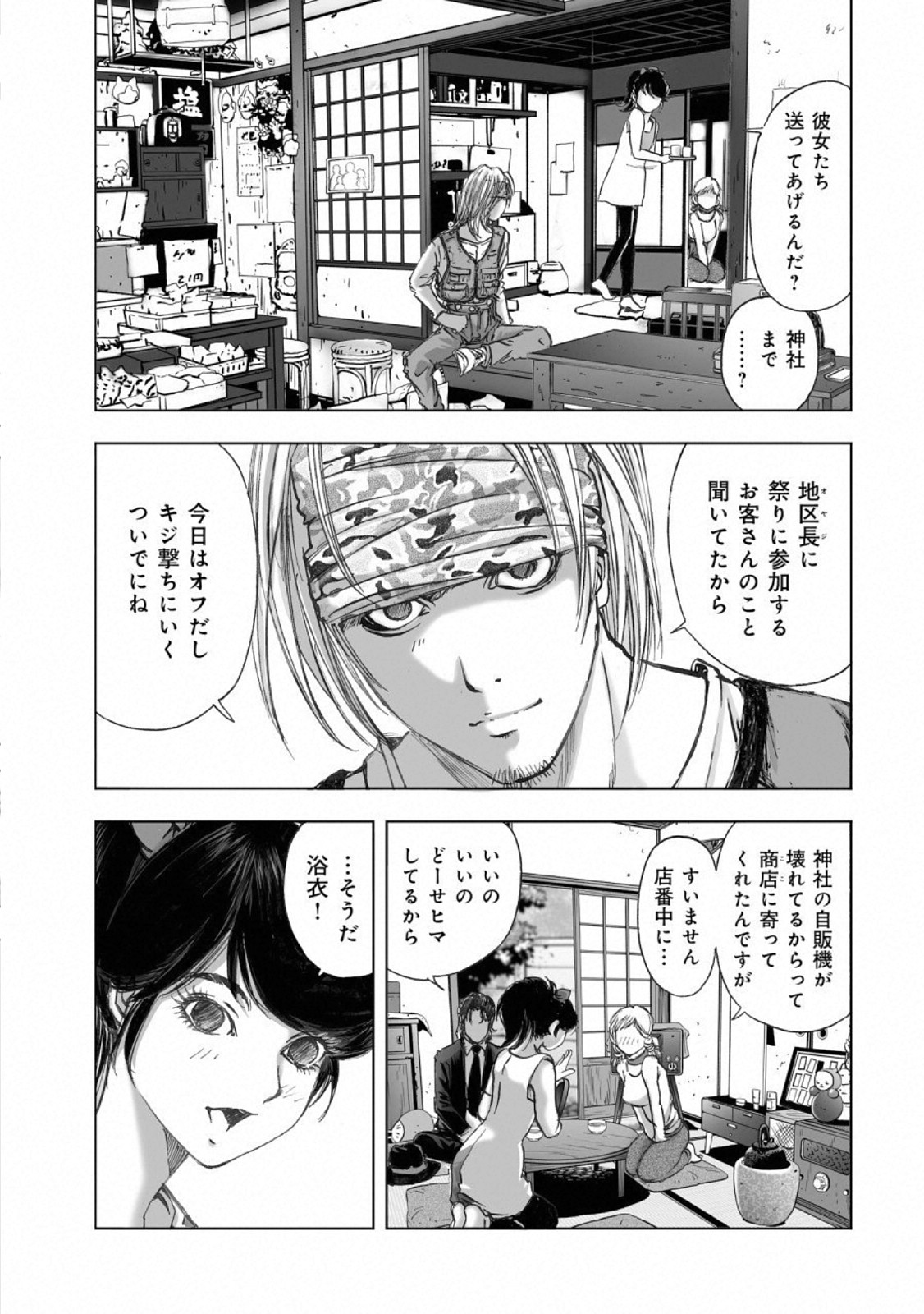 MURA MATSURI - raw - Chapter 15.3 - https://jpdd.ccdd.to/JPDD/muramatsuri/110772/axkaim1lf5e.jpg
