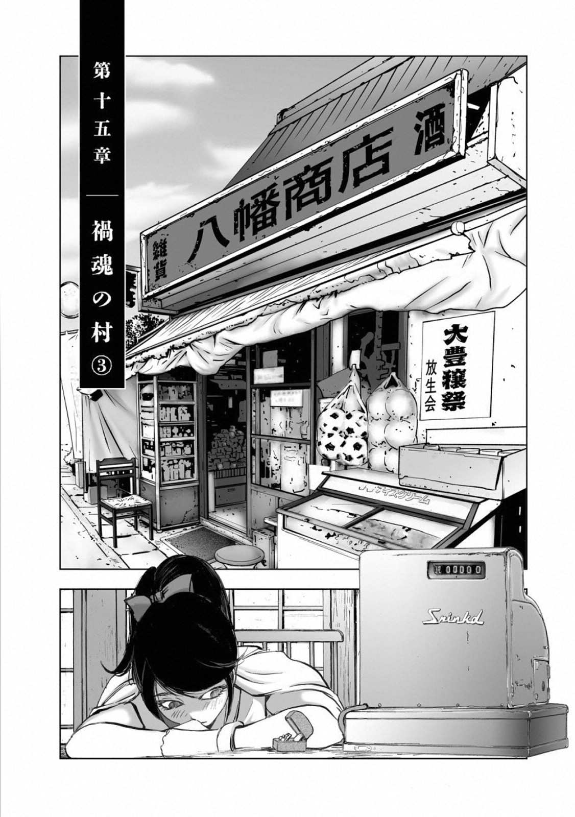 MURA MATSURI - raw - Chapter 15.3 - https://jpdd.ccdd.to/JPDD/muramatsuri/110772/dzpwtha24te.jpg