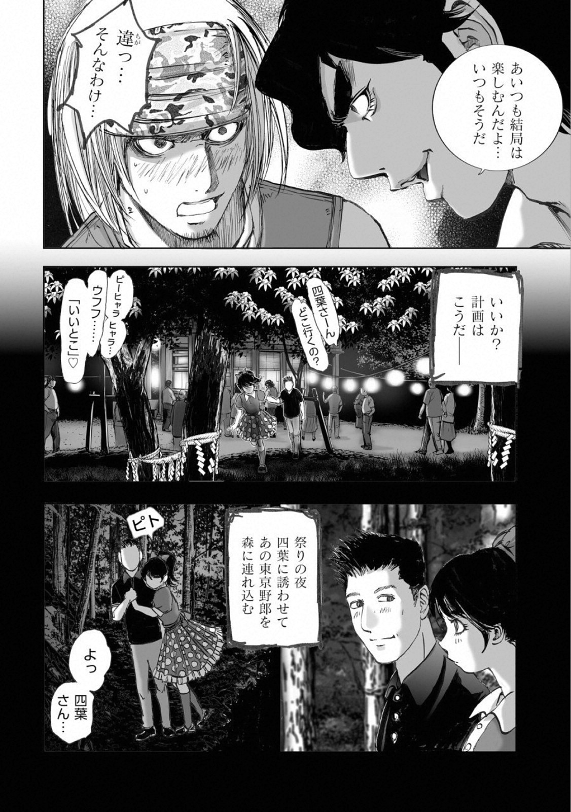 MURA MATSURI - raw - Chapter 15.3 - https://jpdd.ccdd.to/JPDD/muramatsuri/110772/gigqov2j43z.jpg