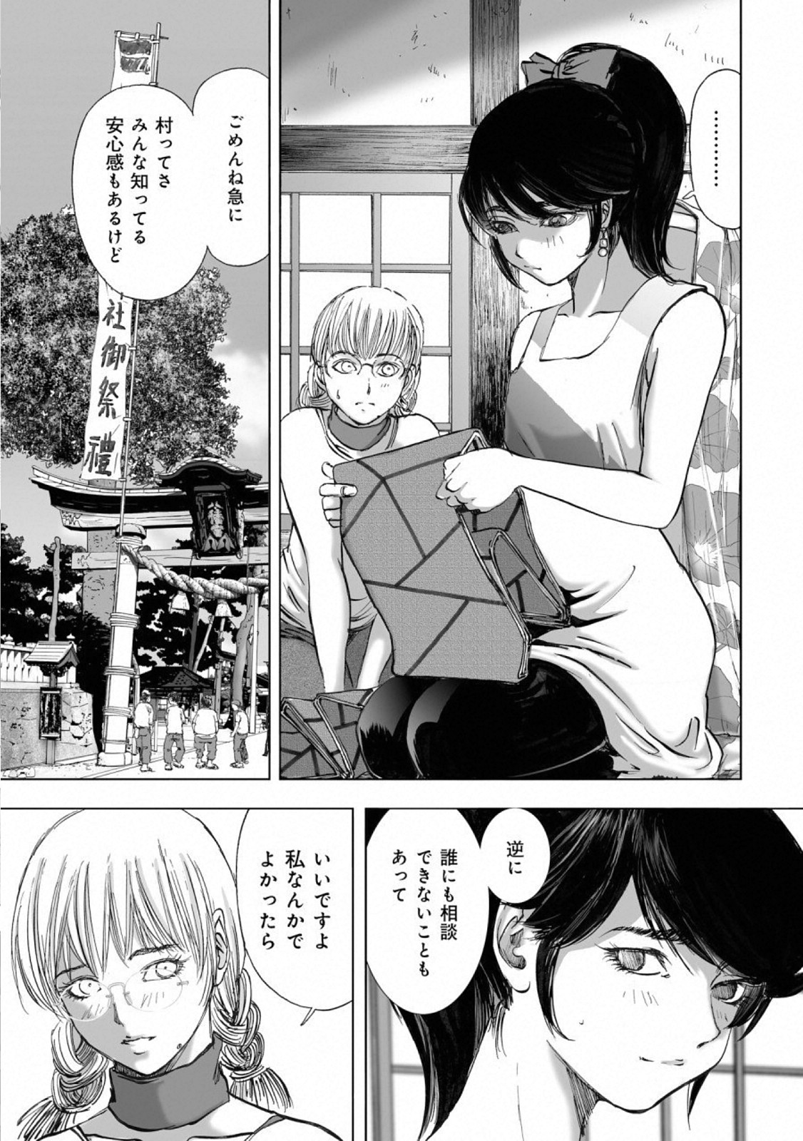 MURA MATSURI - raw - Chapter 15.3 - https://jpdd.ccdd.to/JPDD/muramatsuri/110772/h4pkhufpqlu.jpg