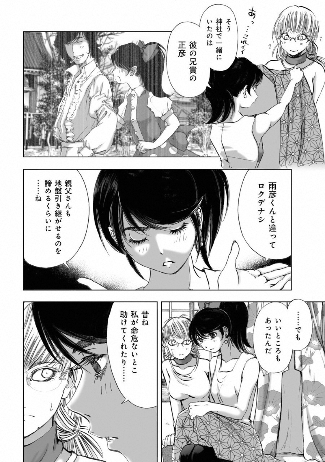 MURA MATSURI - raw - Chapter 15.3 - https://jpdd.ccdd.to/JPDD/muramatsuri/110772/sqhstxzdgyh.jpg