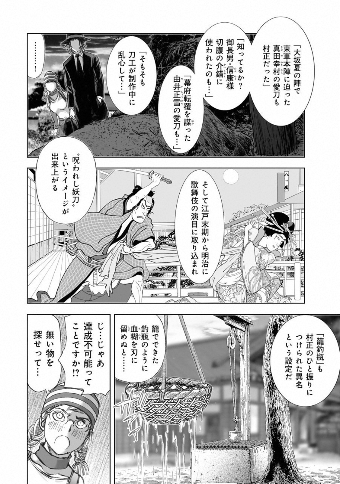 MURA MATSURI - raw - Chapter 15.2 - https://jpdd.ccdd.to/JPDD/muramatsuri/110773/kmmortepaar.jpg