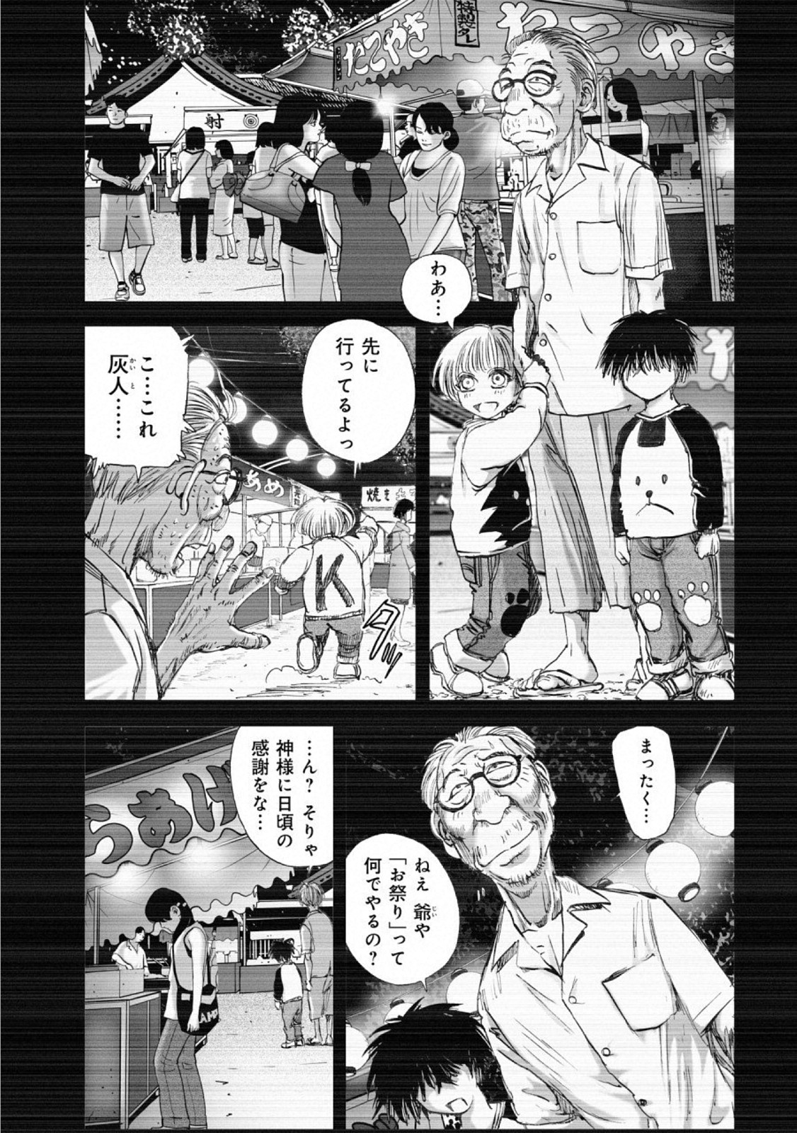 MURA MATSURI - raw - Chapter 15 - https://jpdd.ccdd.to/JPDD/muramatsuri/110774/ck3e1ourzaj.jpg
