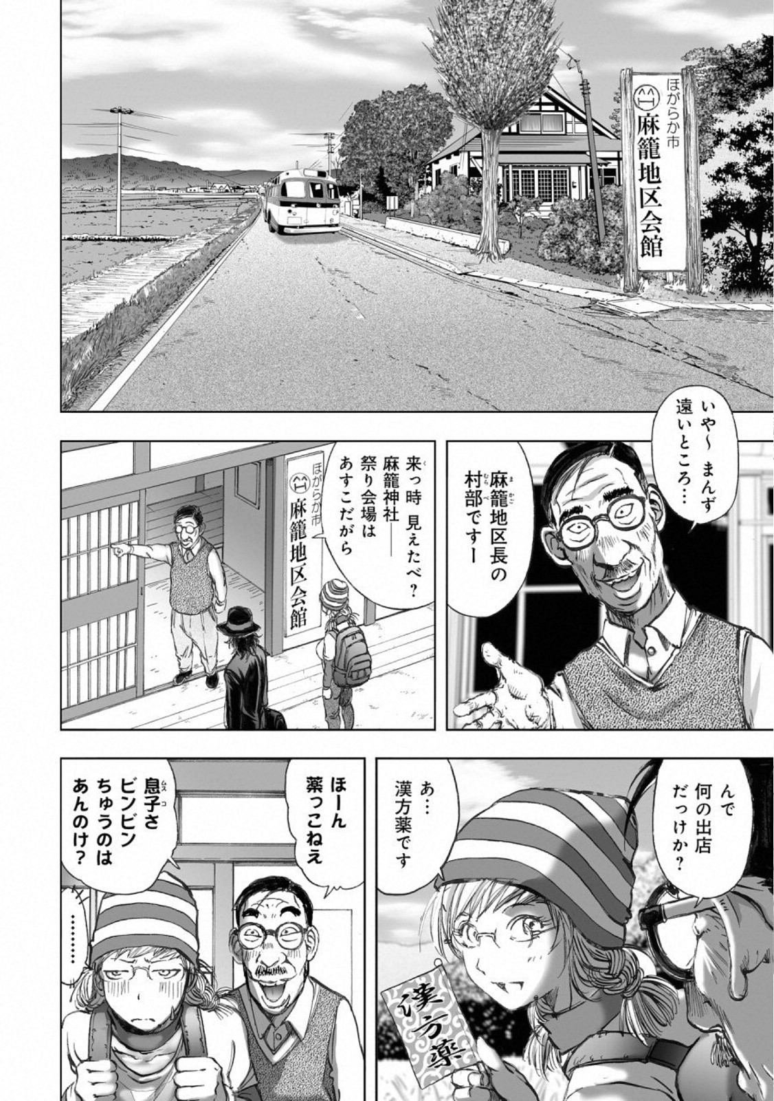 MURA MATSURI - raw - Chapter 15 - https://jpdd.ccdd.to/JPDD/muramatsuri/110774/oininptshsn.jpg