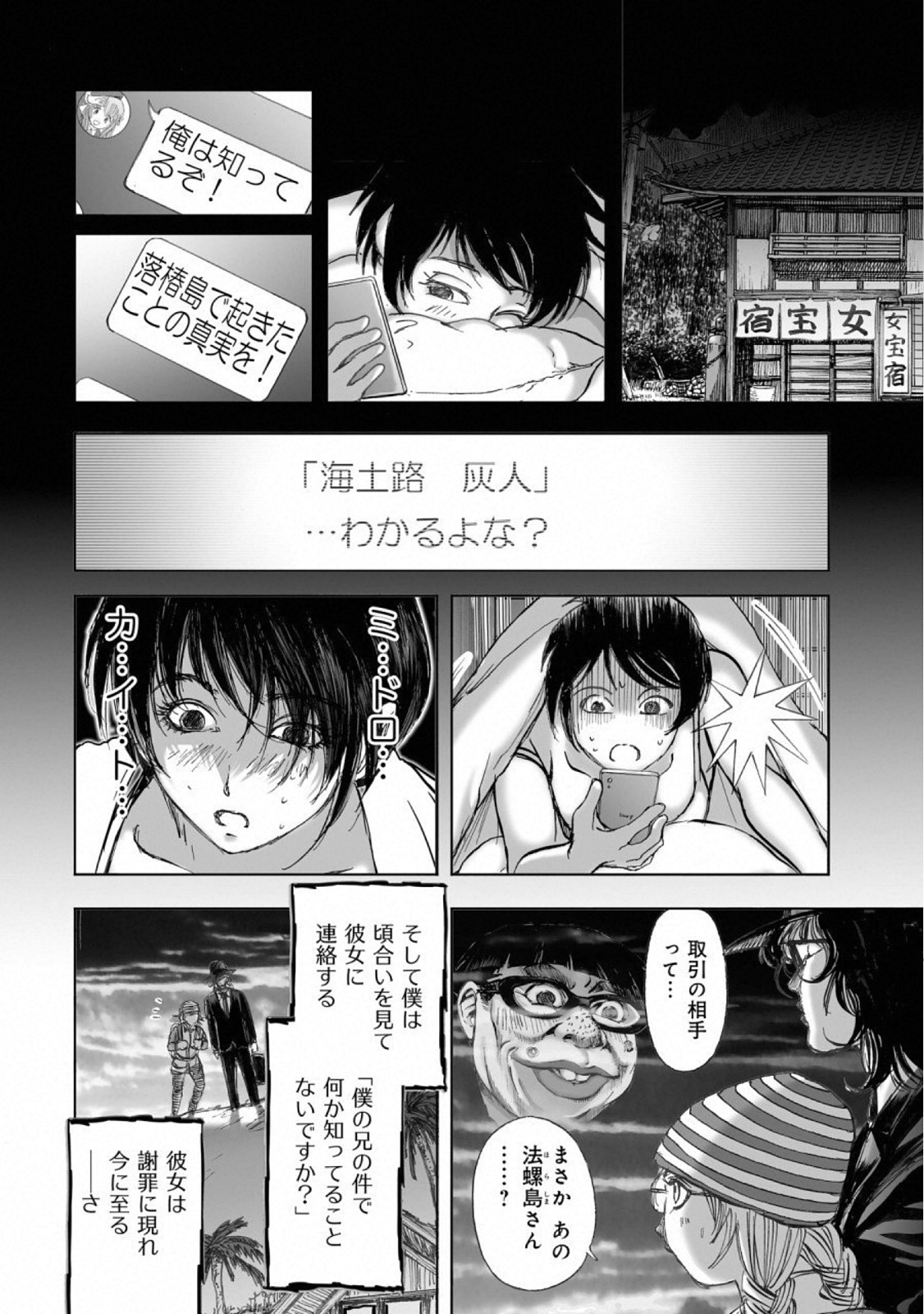 MURA MATSURI - raw - Chapter 14.8 - https://jpdd.ccdd.to/JPDD/muramatsuri/110775/by4s4wggava.jpg