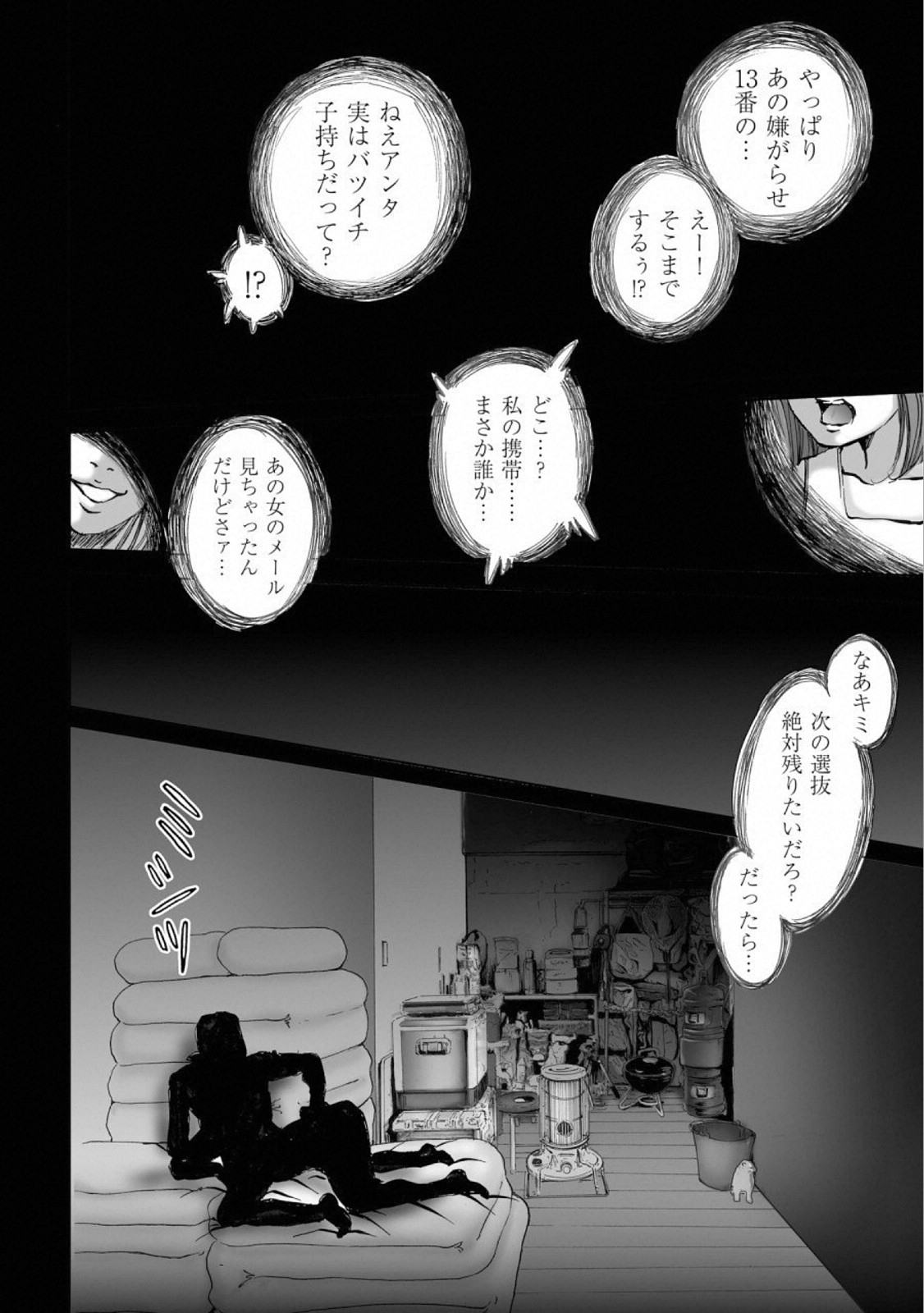 MURA MATSURI - raw - Chapter 14.6 - https://jpdd.ccdd.to/JPDD/muramatsuri/110777/vukmztsgo05.jpg