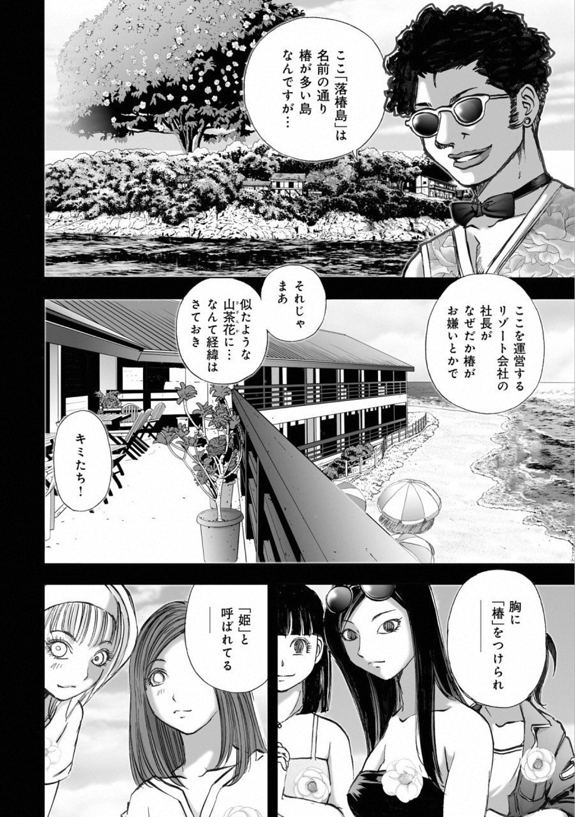 MURA MATSURI - raw - Chapter 14.3 - https://jpdd.ccdd.to/JPDD/muramatsuri/110780/njeyiwmu5uh.jpg
