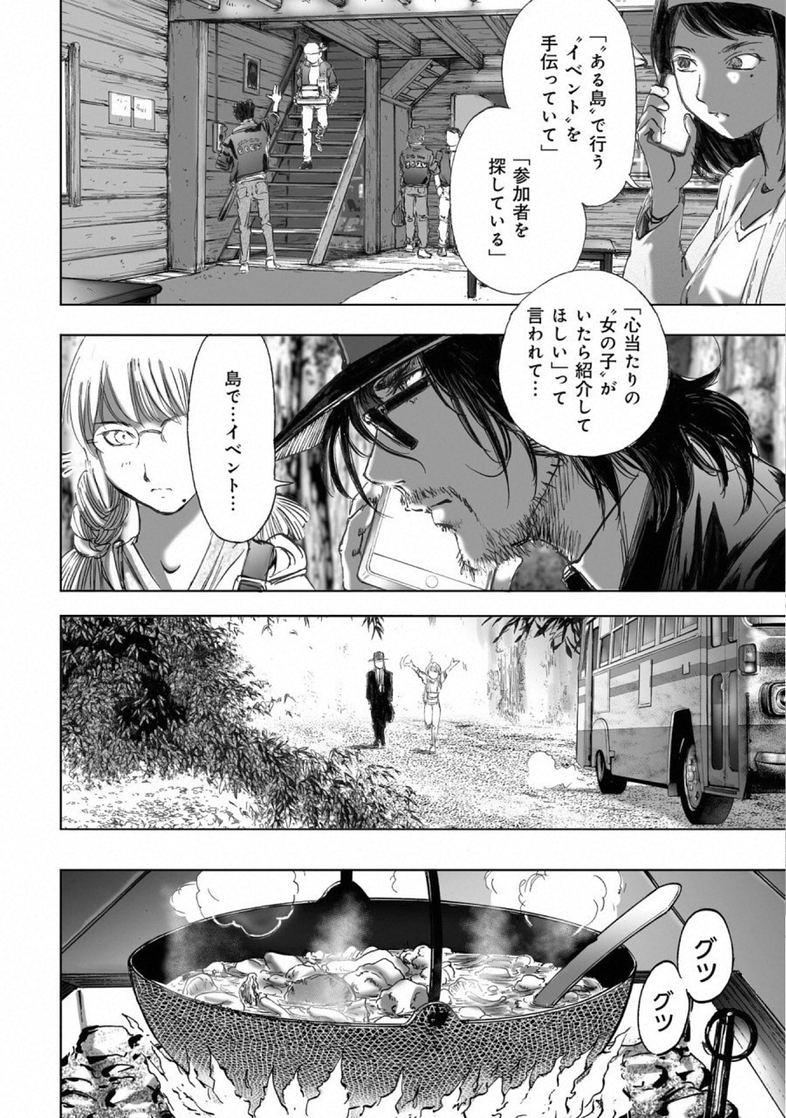 MURA MATSURI - raw - Chapter 14.2 - https://jpdd.ccdd.to/JPDD/muramatsuri/110781/as1u2rxbbsm.jpg