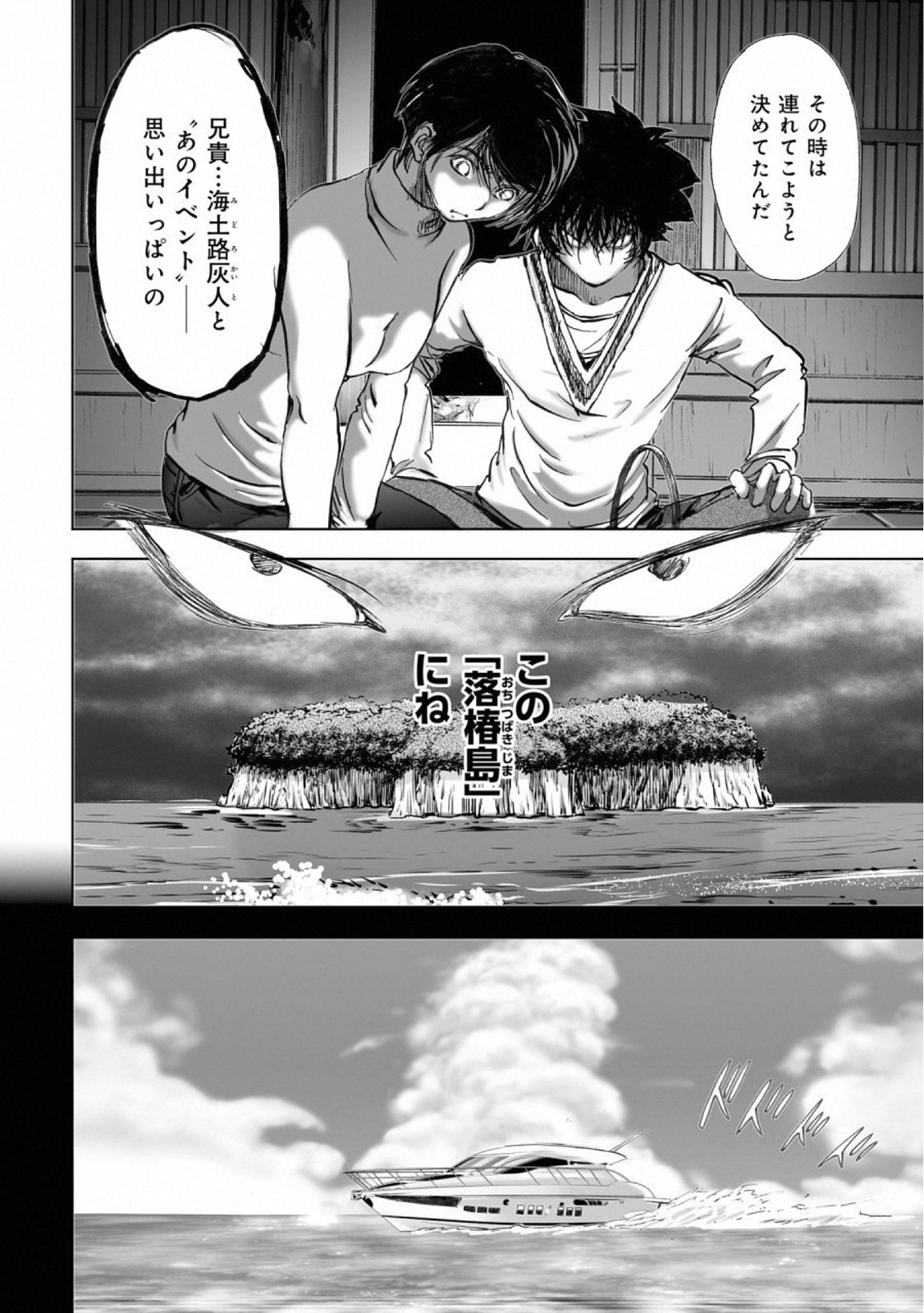 MURA MATSURI - raw - Chapter 14.2 - https://jpdd.ccdd.to/JPDD/muramatsuri/110781/mu3mxrpinn3.jpg