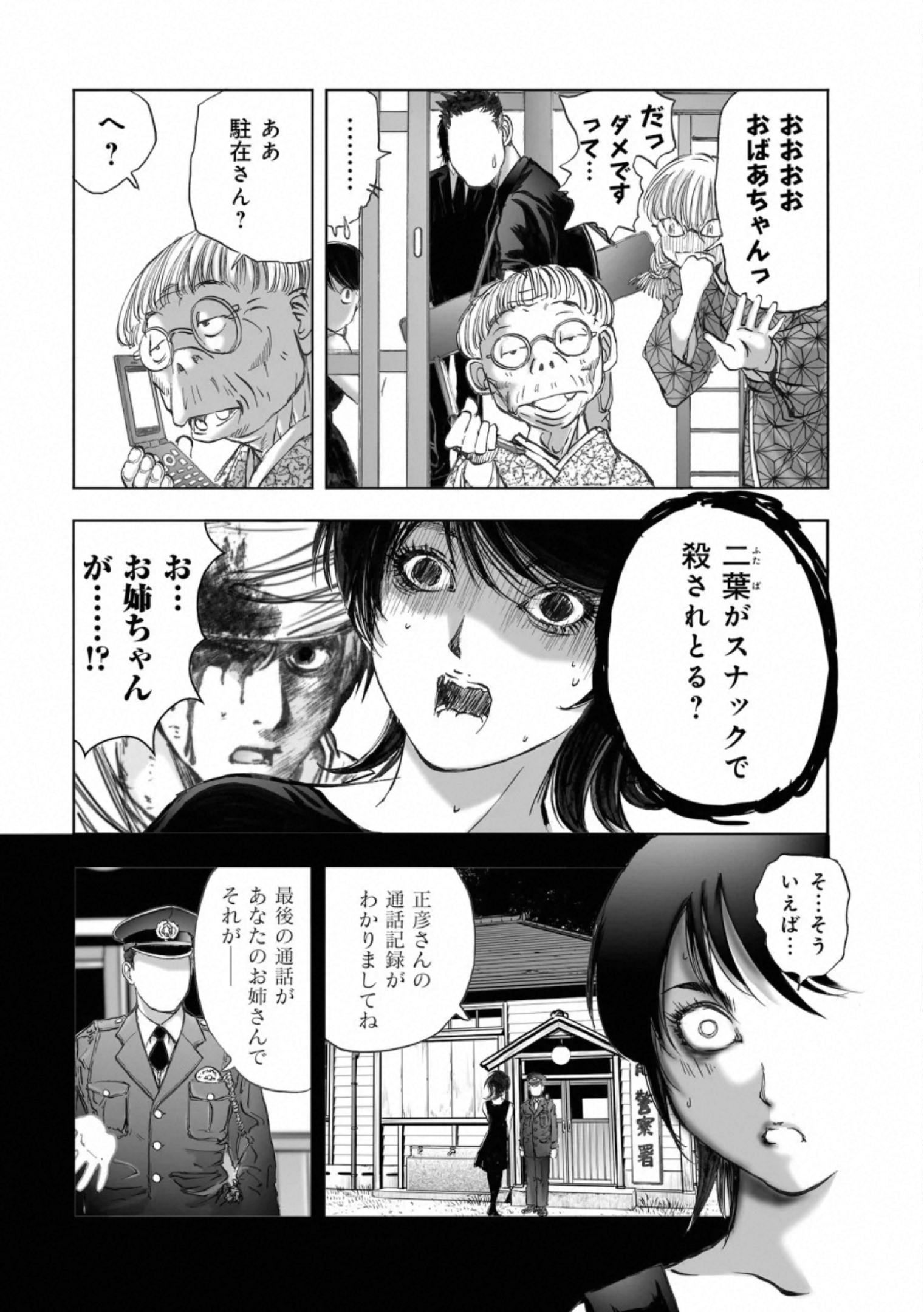 MURA MATSURI - raw - Chapter 16.3 - https://jpdd.ccdd.to/JPDD/muramatsuri/132499/en54qcjmpl2.jpg
