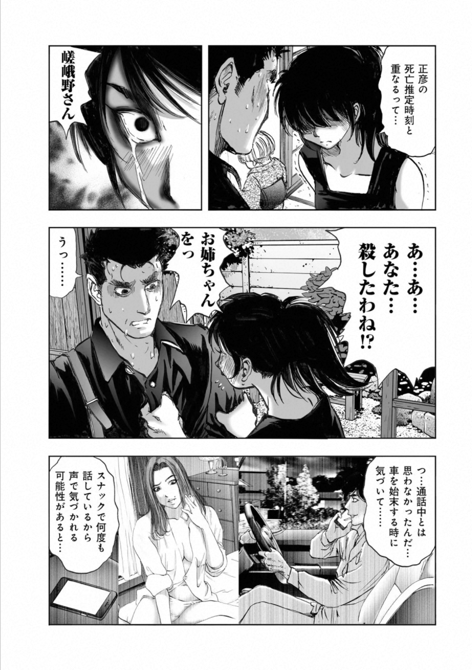 MURA MATSURI - raw - Chapter 16.3 - https://jpdd.ccdd.to/JPDD/muramatsuri/132499/f0fwu41sy5h.jpg