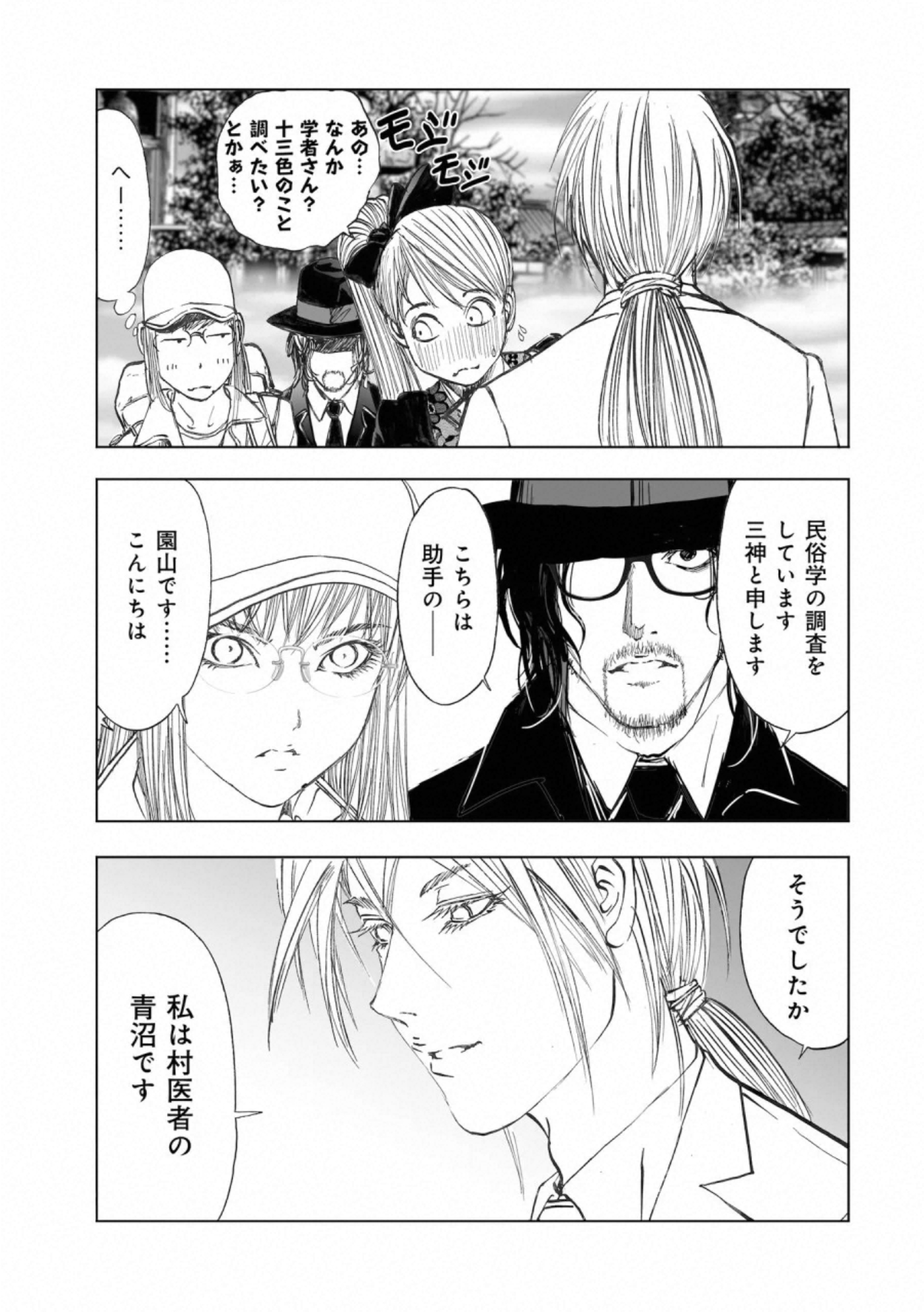 MURA MATSURI - raw - Chapter 17.4 - https://jpdd.ccdd.to/JPDD/muramatsuri/132507/y2syt2ahh0s.jpg