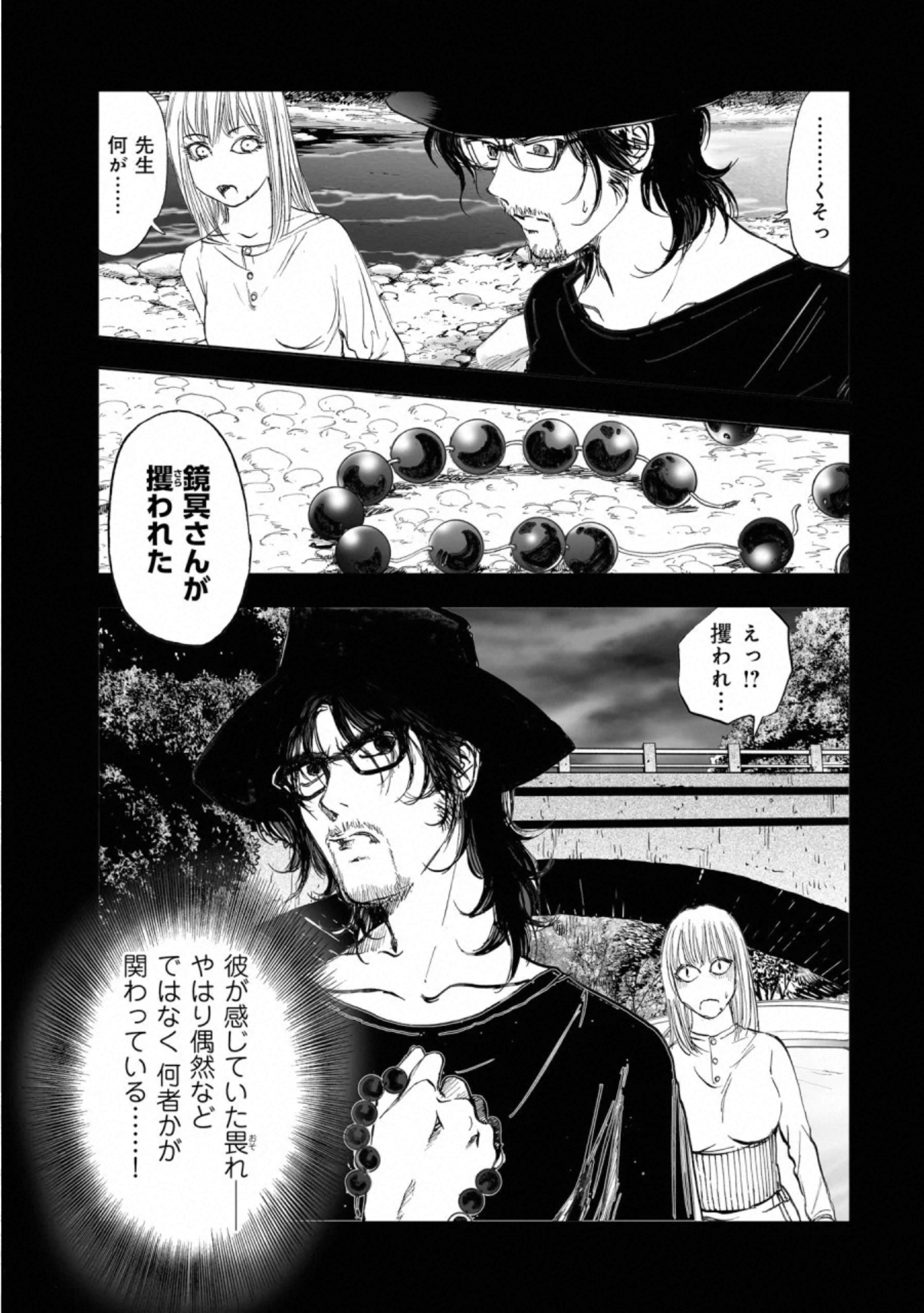 MURA MATSURI - raw - Chapter 17.3 - https://jpdd.ccdd.to/JPDD/muramatsuri/132508/ztw5htk3s54.jpg