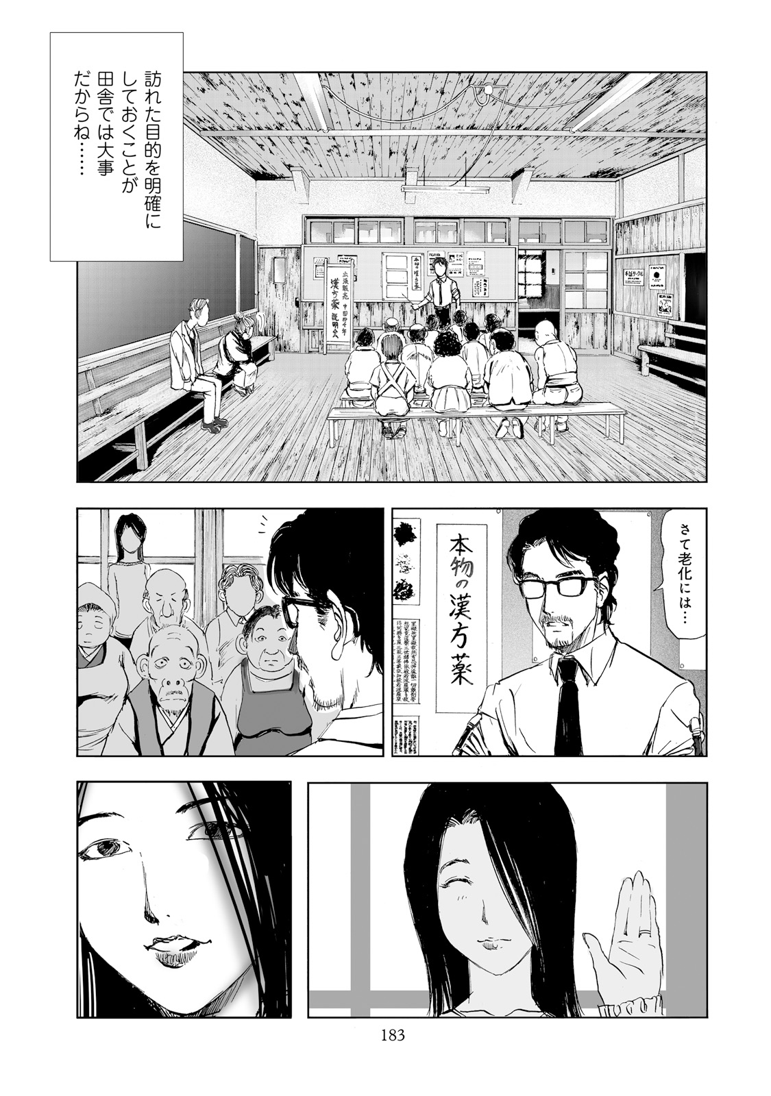 MURA MATSURI - raw - Chapter 2 - https://jpdd.ccdd.to/JPDD/muramatsuri/90555/2rvtcpawmen.jpg