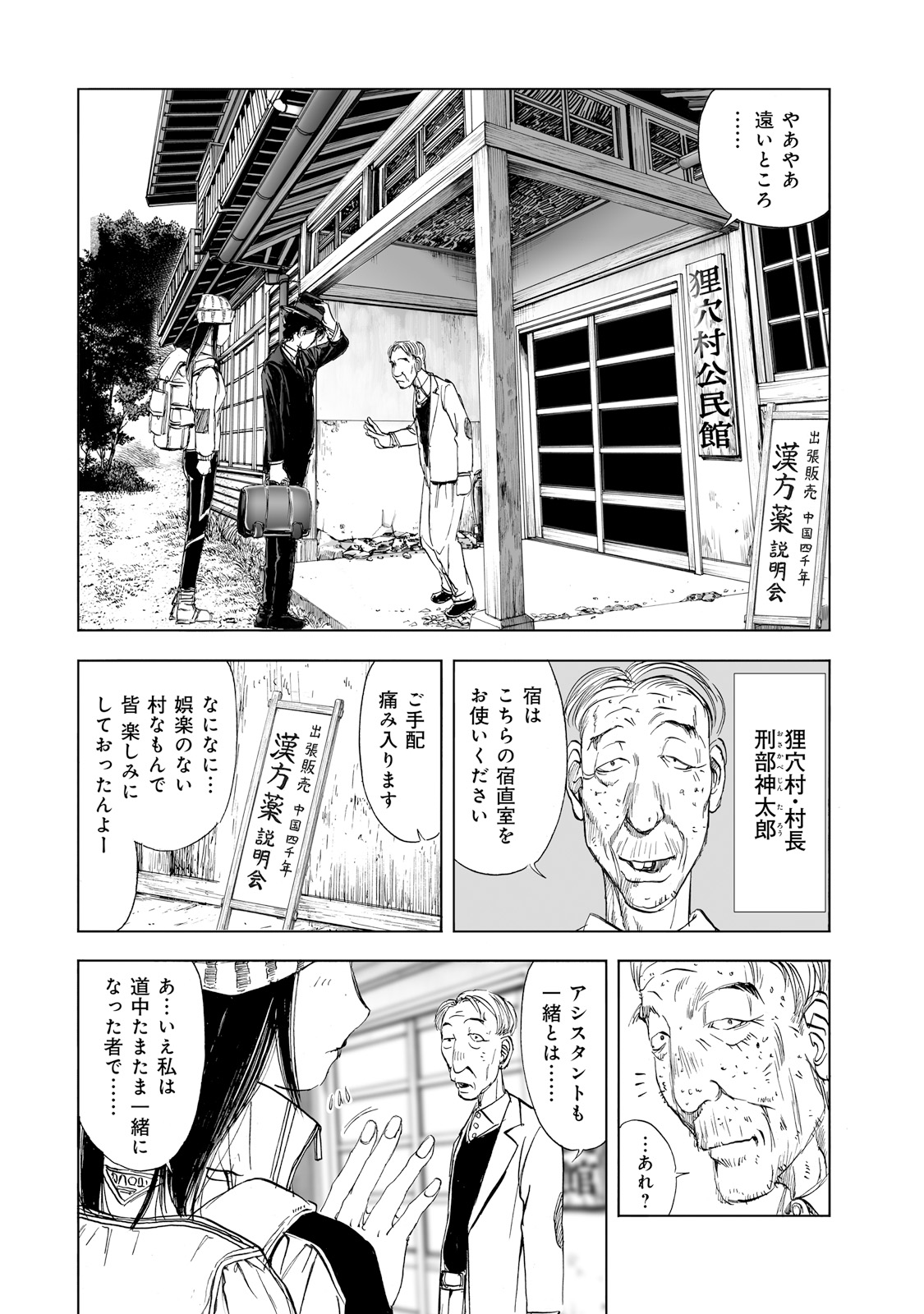 MURA MATSURI - raw - Chapter 2 - https://jpdd.ccdd.to/JPDD/muramatsuri/90555/3byc0lmh0zw.jpg