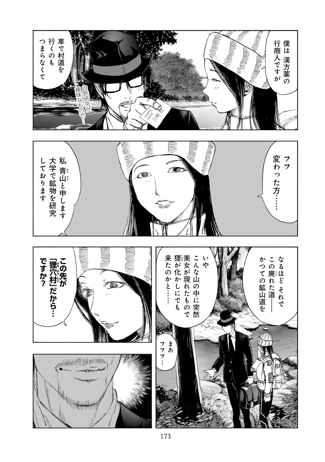 MURA MATSURI - raw - Chapter 2 - https://jpdd.ccdd.to/JPDD/muramatsuri/90555/gd10eclrto2.jpg