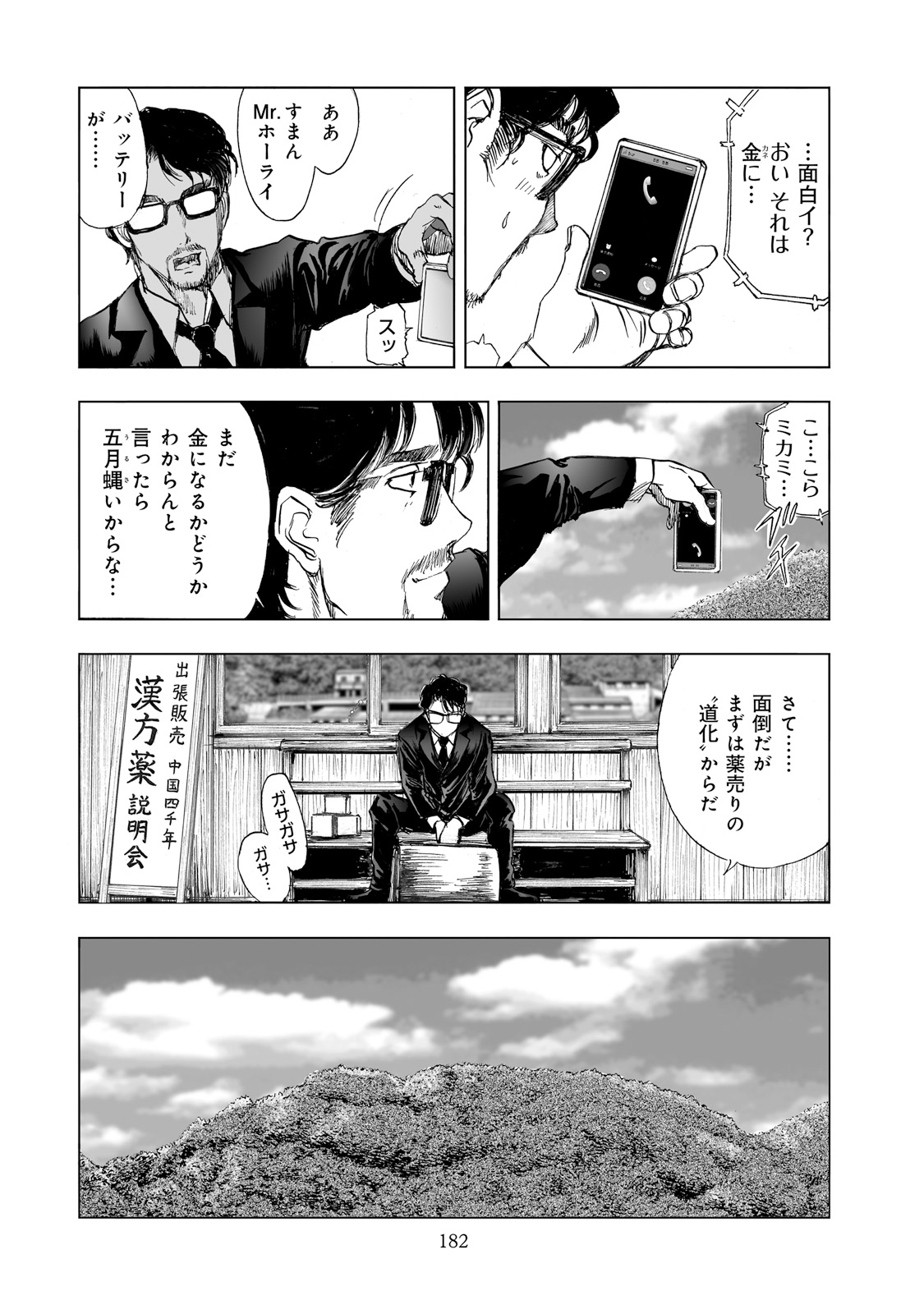 MURA MATSURI - raw - Chapter 2 - https://jpdd.ccdd.to/JPDD/muramatsuri/90555/ufr3rd30wpr.jpg