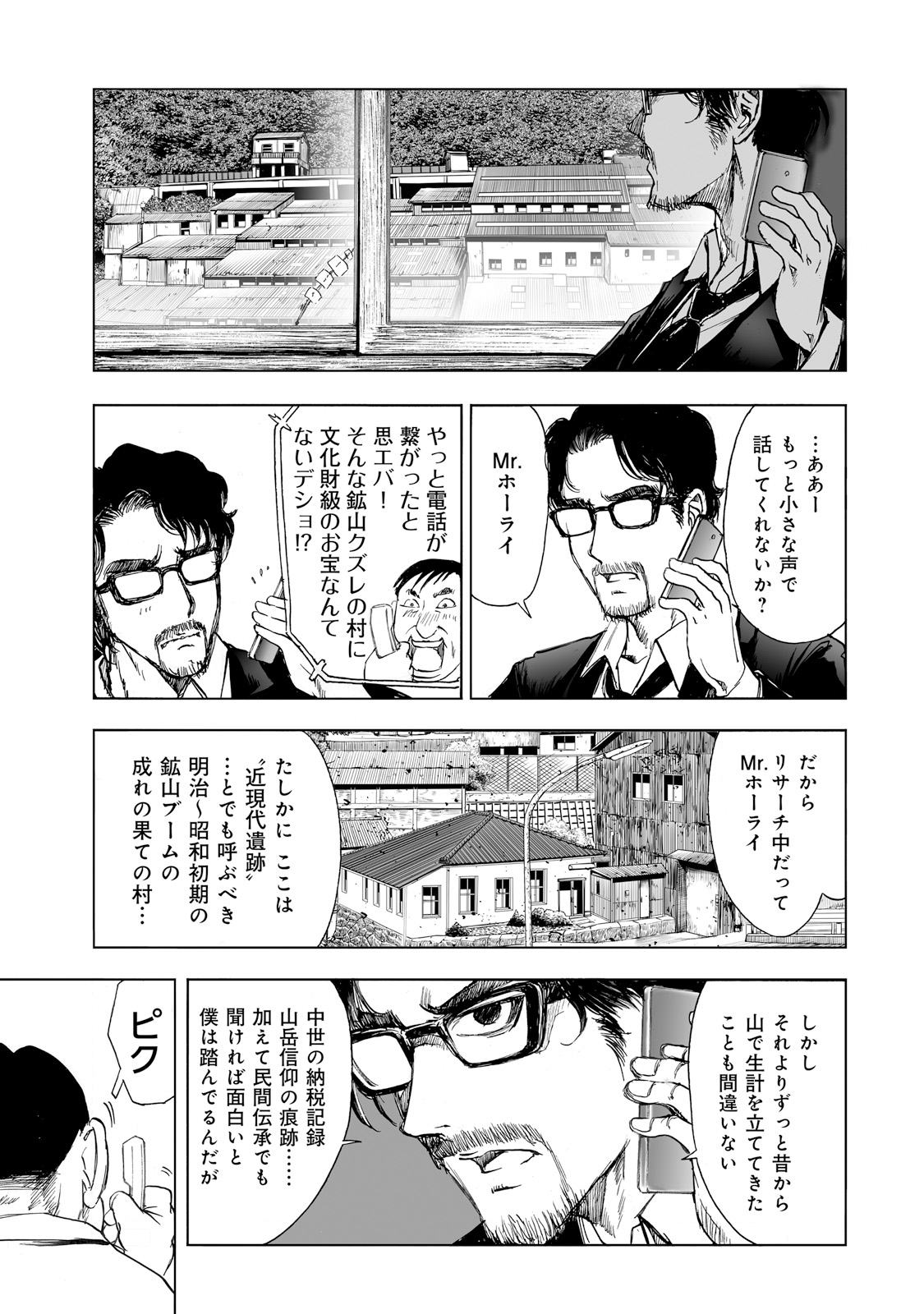 MURA MATSURI - raw - Chapter 2 - https://jpdd.ccdd.to/JPDD/muramatsuri/90555/vw2mycslios.jpg