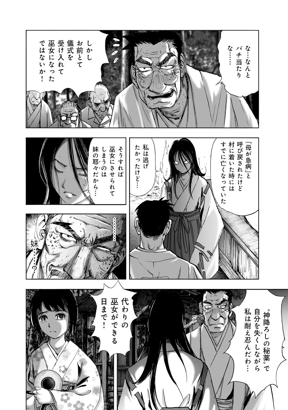 MURA MATSURI - raw - Chapter 1.6 - https://jpdd.ccdd.to/JPDD/muramatsuri/90556/4lncpjqkiny.jpg