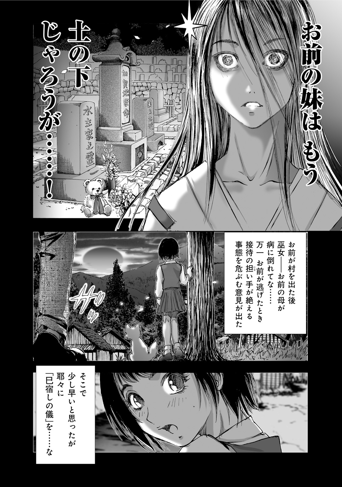 MURA MATSURI - raw - Chapter 1.6 - https://jpdd.ccdd.to/JPDD/muramatsuri/90556/4zf11h3cmri.jpg