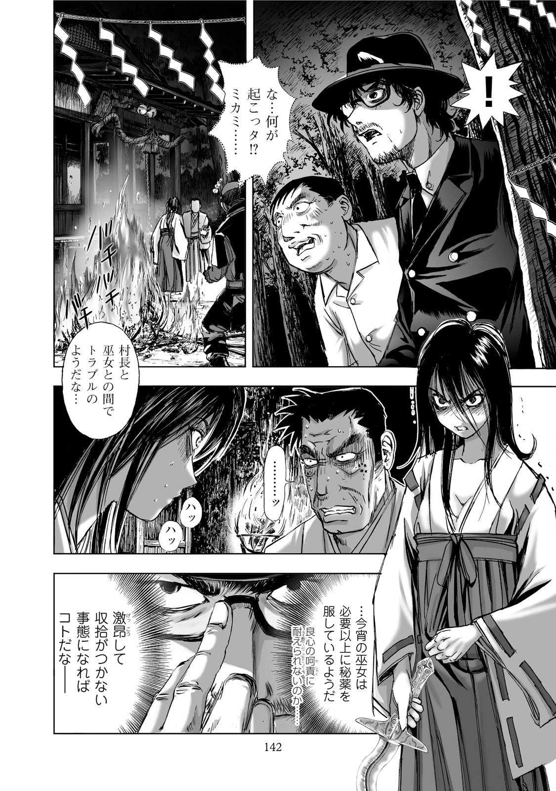 MURA MATSURI - raw - Chapter 1.6 - https://jpdd.ccdd.to/JPDD/muramatsuri/90556/edjysueq3qh.jpg