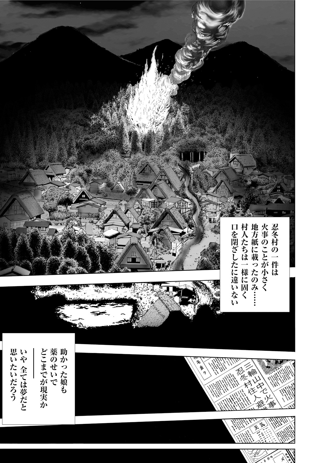 MURA MATSURI - raw - Chapter 1.6 - https://jpdd.ccdd.to/JPDD/muramatsuri/90556/wtbq50osee2.jpg