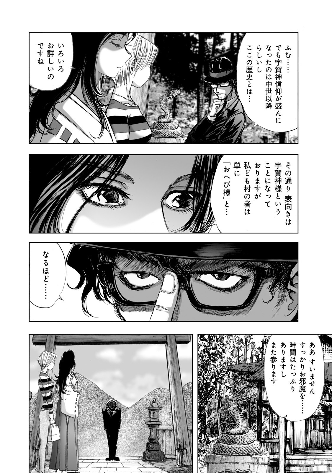 MURA MATSURI - raw - Chapter 1 - https://jpdd.ccdd.to/JPDD/muramatsuri/90561/1z0101xjjgo.jpg
