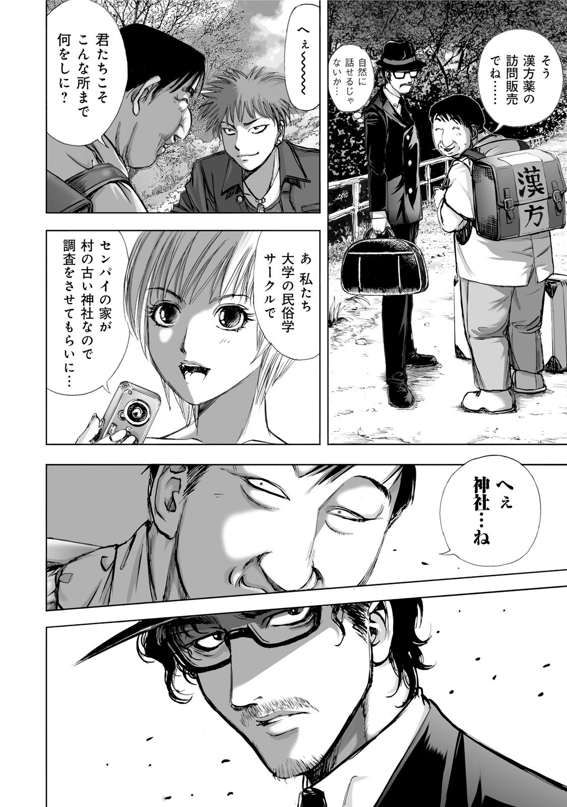 MURA MATSURI - raw - Chapter 1 - https://jpdd.ccdd.to/JPDD/muramatsuri/90561/34a4giy0q5a.jpg
