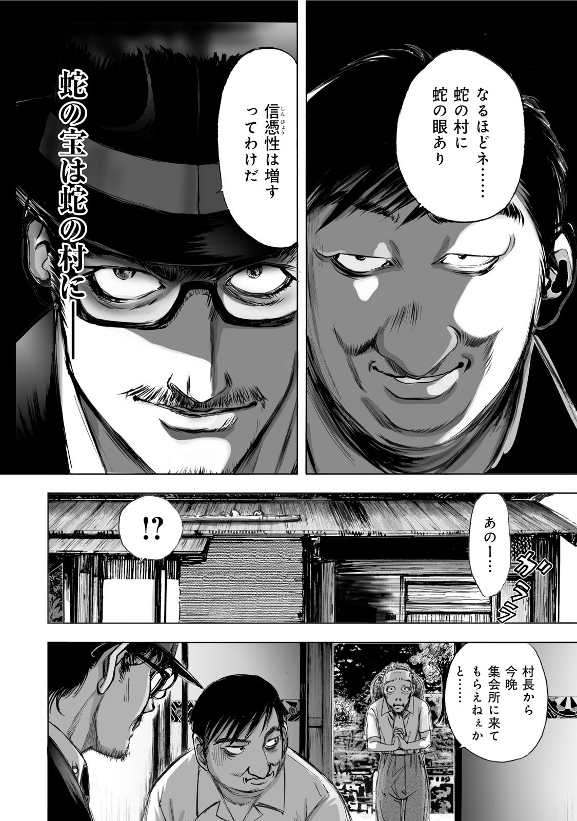 MURA MATSURI - raw - Chapter 1 - https://jpdd.ccdd.to/JPDD/muramatsuri/90561/g20gtqzeq31.jpg
