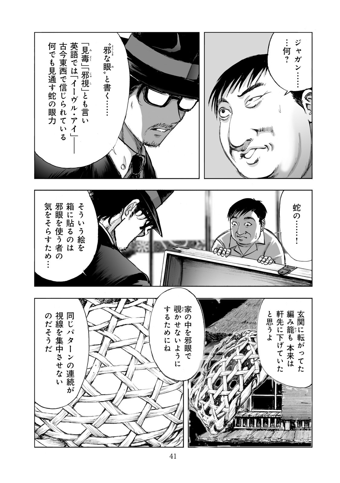 MURA MATSURI - raw - Chapter 1 - https://jpdd.ccdd.to/JPDD/muramatsuri/90561/glwwwra1i2v.jpg