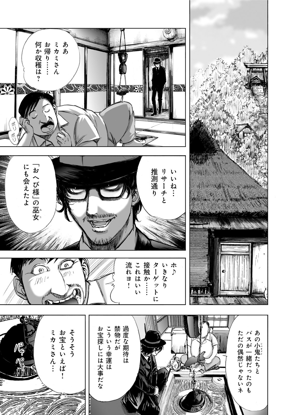 MURA MATSURI - raw - Chapter 1 - https://jpdd.ccdd.to/JPDD/muramatsuri/90561/pfqt5lwx3ge.jpg