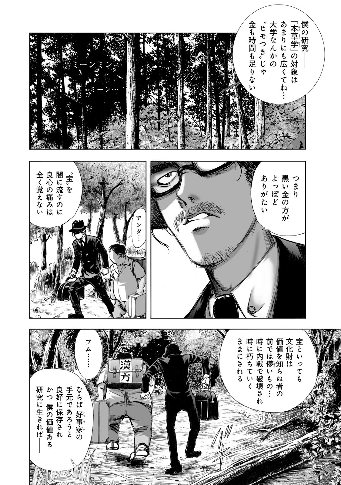 MURA MATSURI - raw - Chapter 1 - https://jpdd.ccdd.to/JPDD/muramatsuri/90561/s30ludjp3lp.jpg