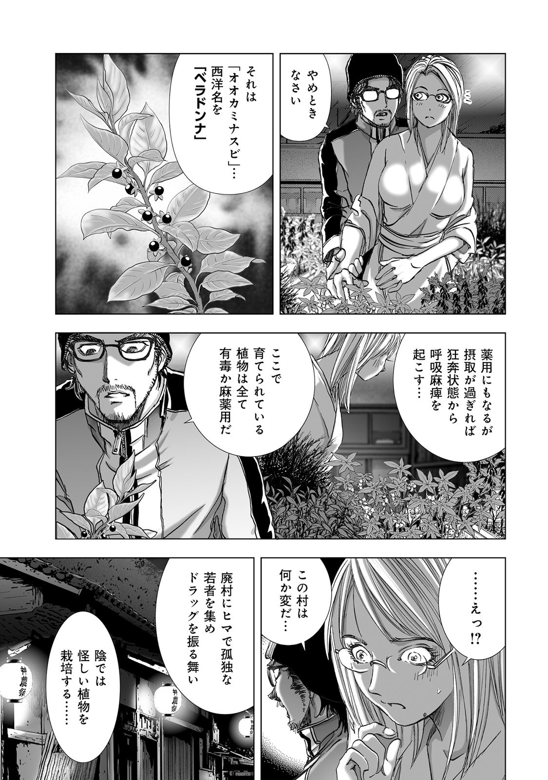 MURA MATSURI - raw - Chapter 5.4 - https://jpdd.ccdd.to/JPDD/muramatsuri/90661/a3rcvh4ley4.jpg